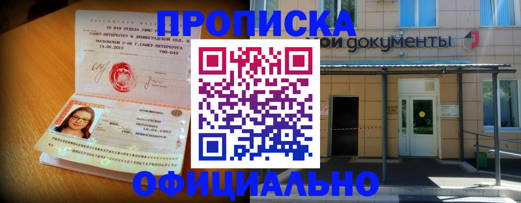 прописка для военкомата в Курчатове