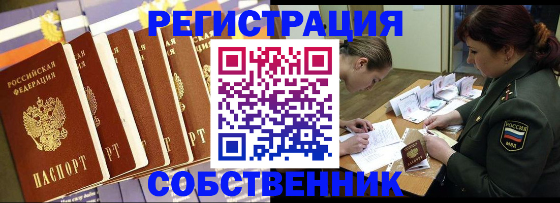 прописка в Курчатове