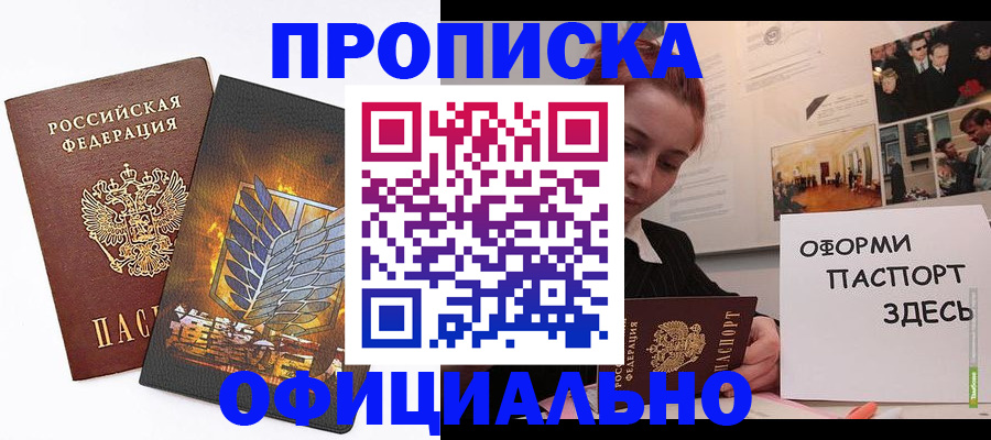временная регистрация законно в Курчатове