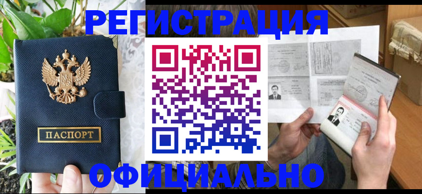 прописка поиск в Курчатове