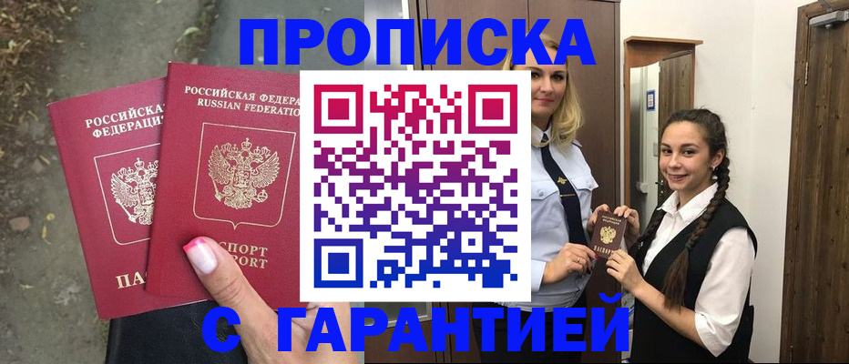 временная регистрация купить в Курчатове