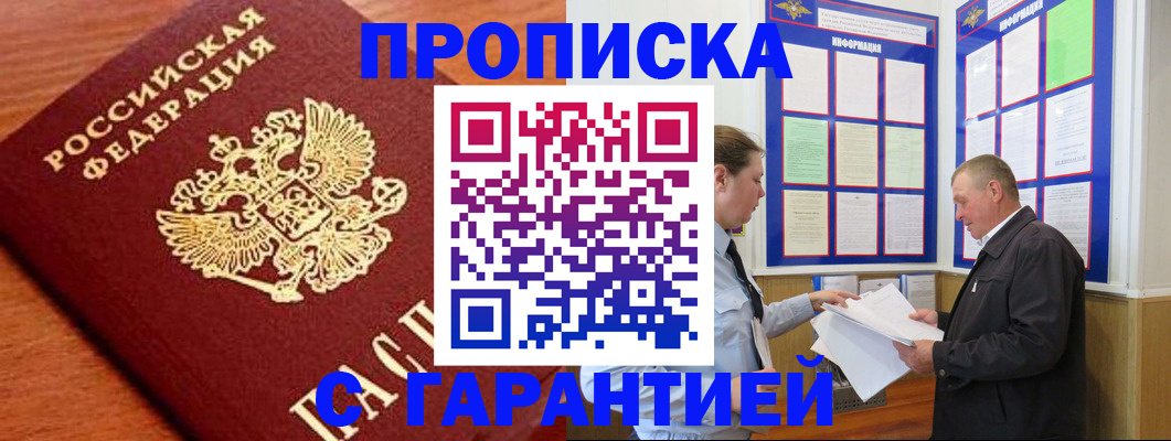 прописка для школы в Курчатове