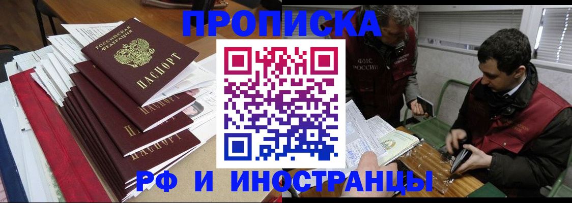 прописка 2025 в Курчатове
