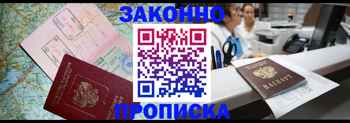 где прописаться в Курчатове