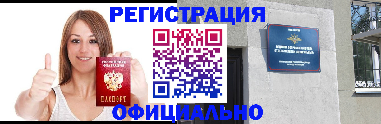 временная регистрация для всех в Курчатове
